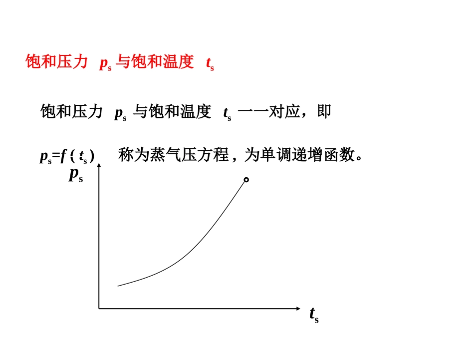 水蒸气的热力性质和热力过程_第3页