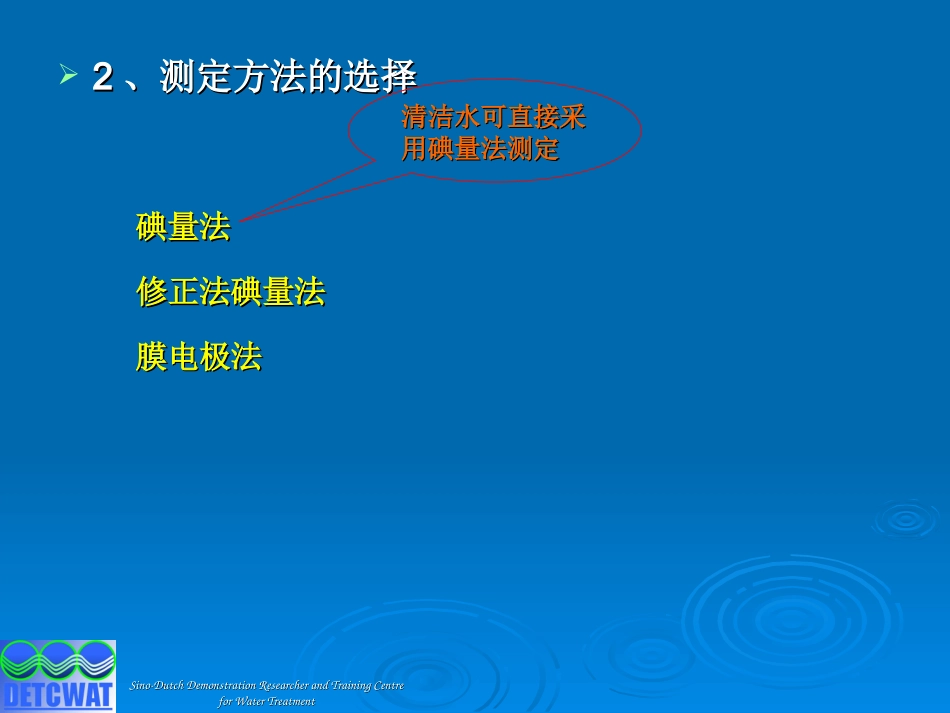水中溶解氧含量_第3页