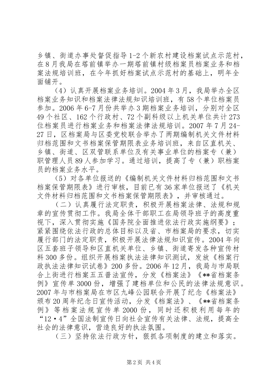 档案局五年依法治档工作总结_第2页