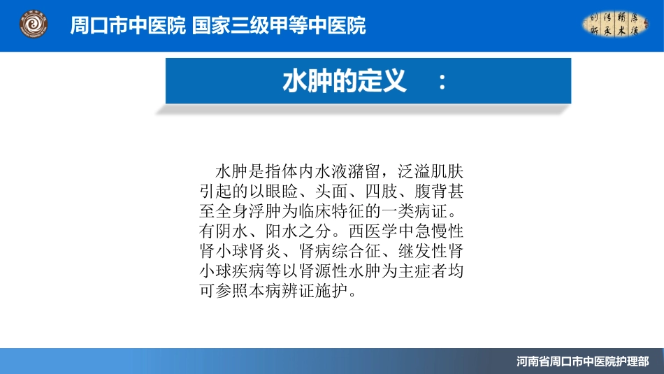 水肿中医辩证施护查房_第2页