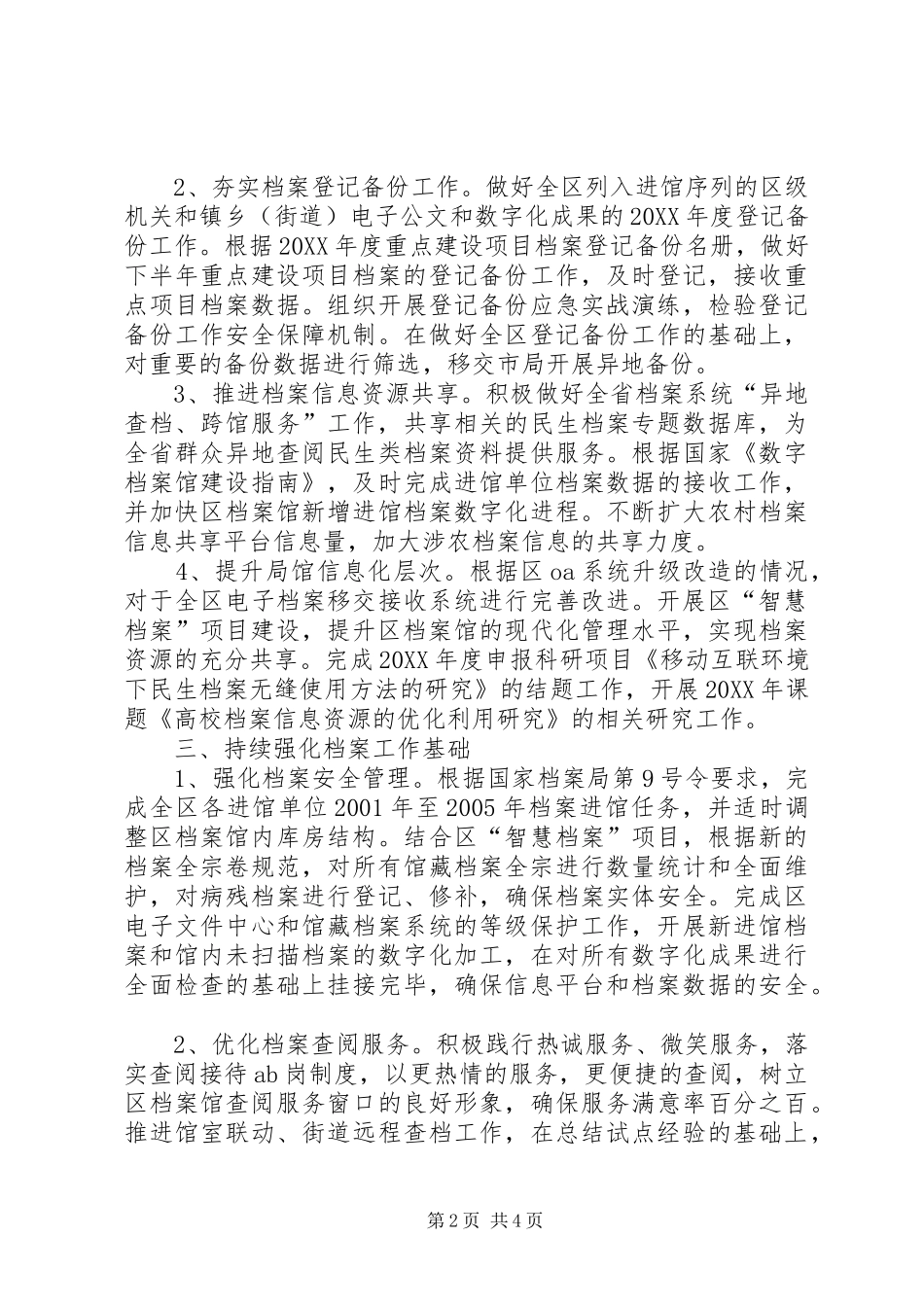 档案局下半年工作计划_第2页