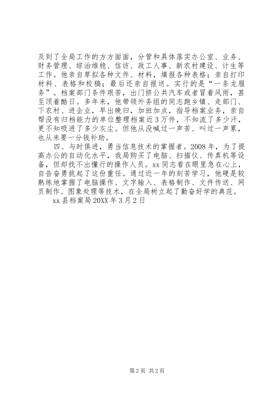 档案局先进个人事迹材料_第2页