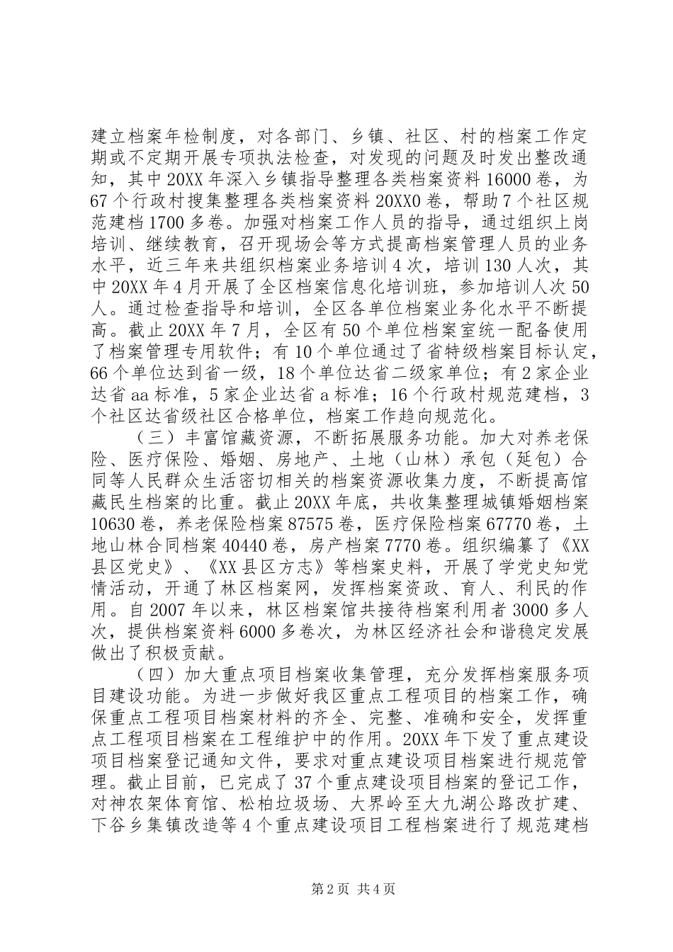 档案局向林区人大的报告_第2页