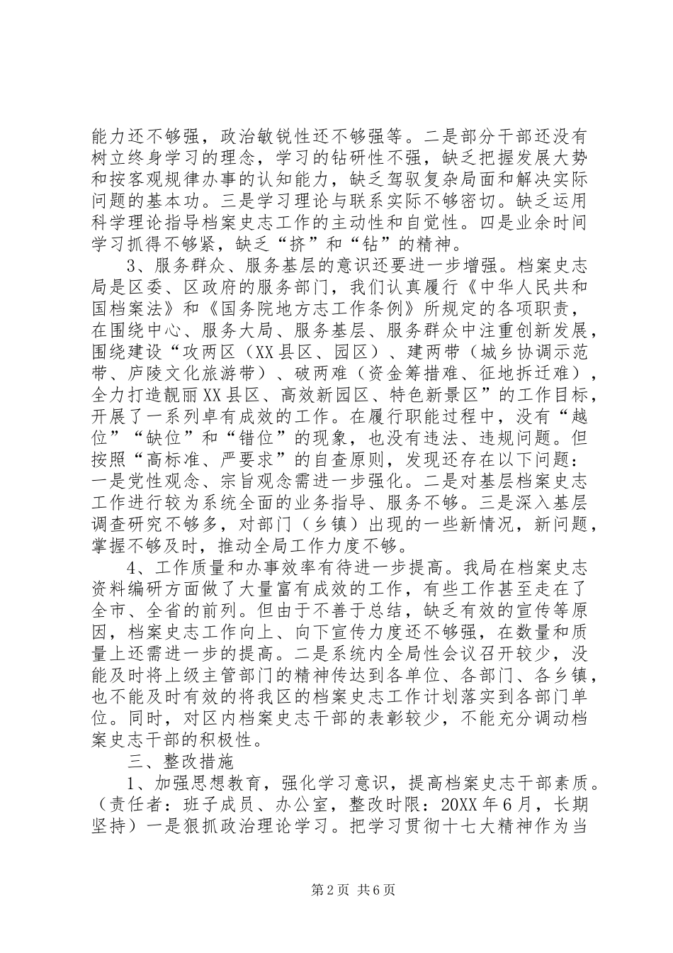 档案局效能整改方案篇_第2页