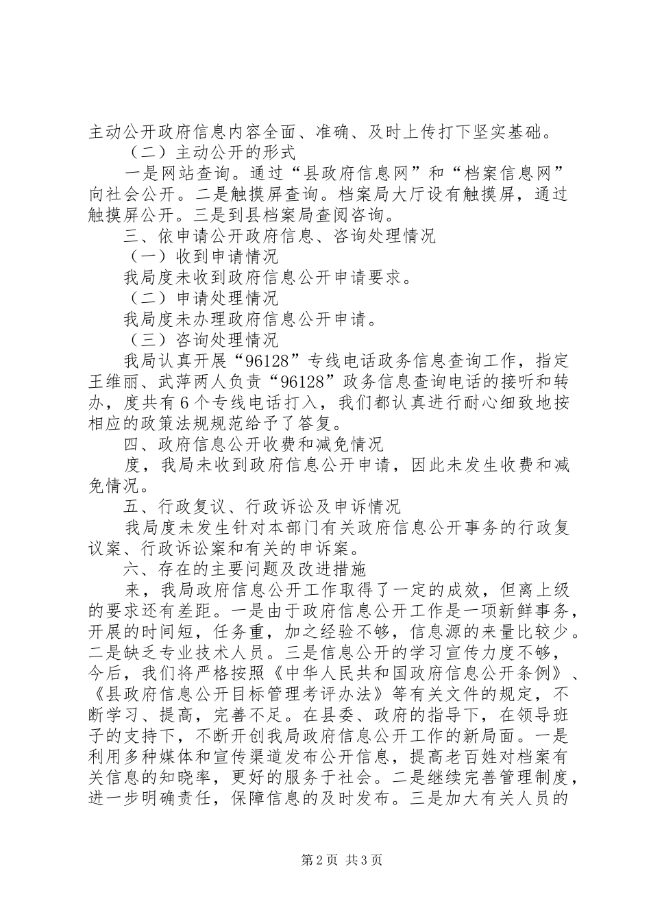 档案局信息安全汇报_第2页