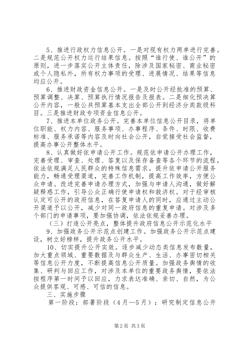 档案局信息公开整体提升年实施方案_第2页