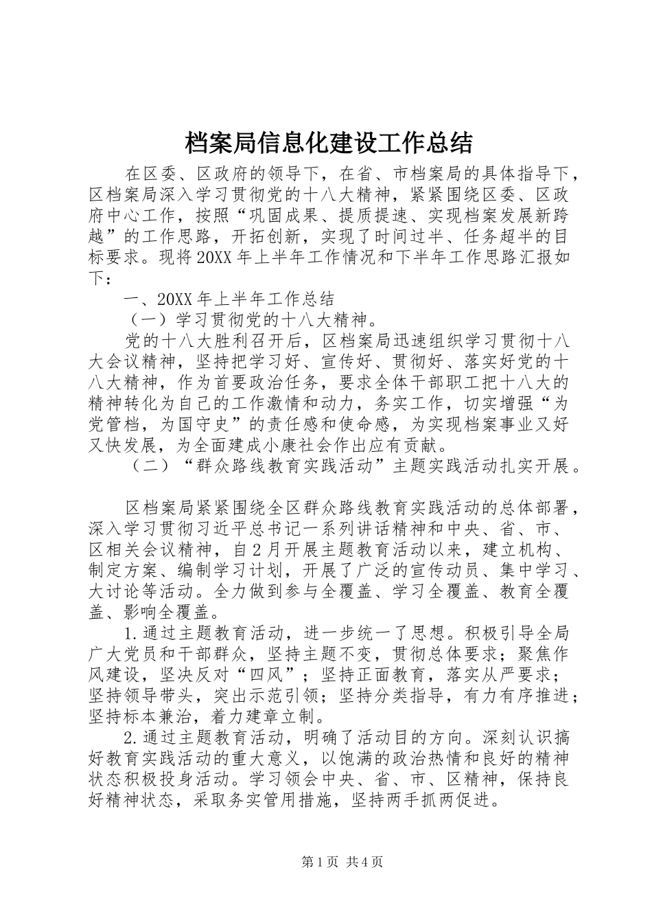 档案局信息化建设工作总结_第1页