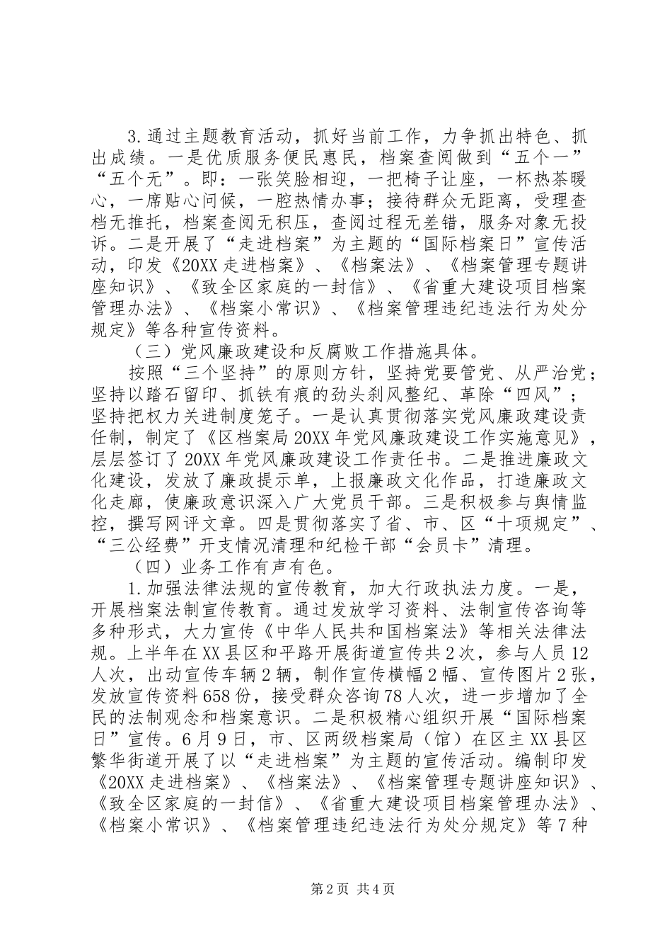 档案局信息化建设工作总结_第2页