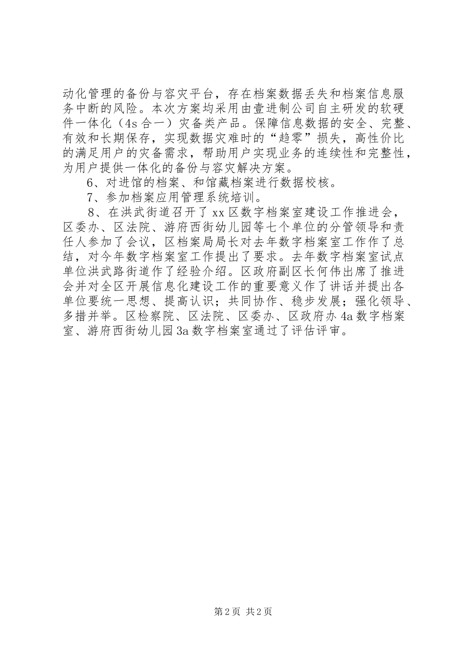 档案局信息科年度工作总结_第2页