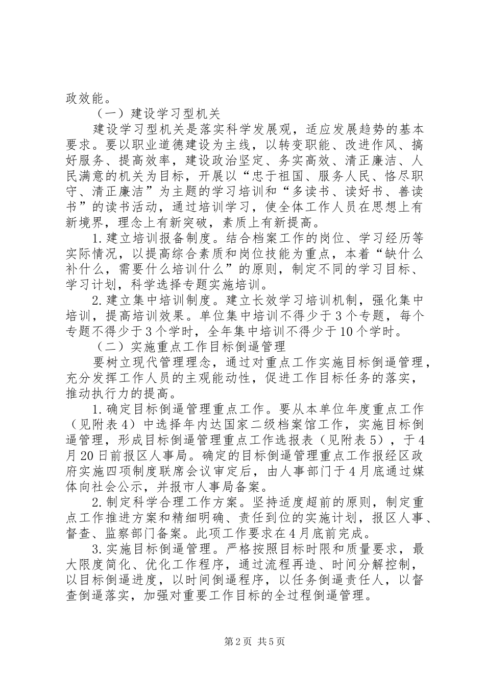 档案局行政能力提升制度实施方案_第2页