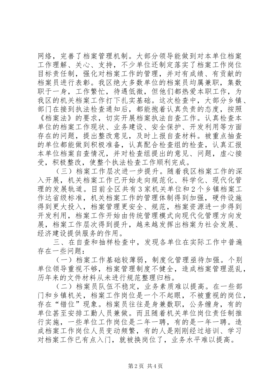 档案局行政执法检查汇报材料_第2页