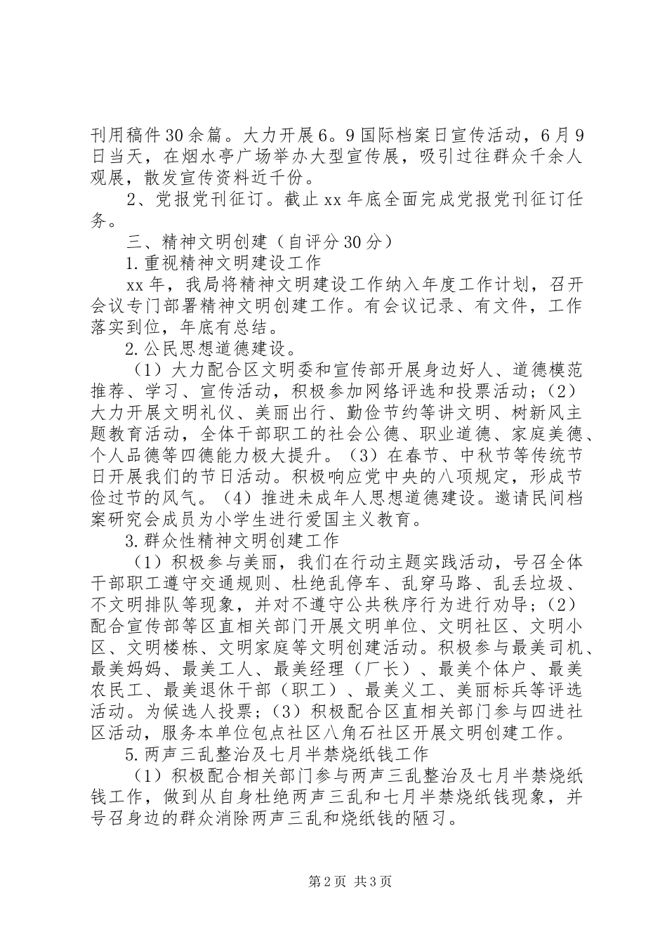 档案局宣传思想工作报告_第2页