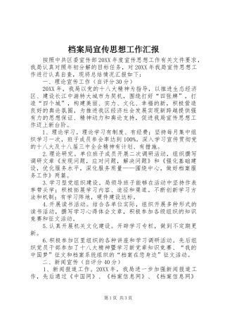 档案局宣传思想工作汇报