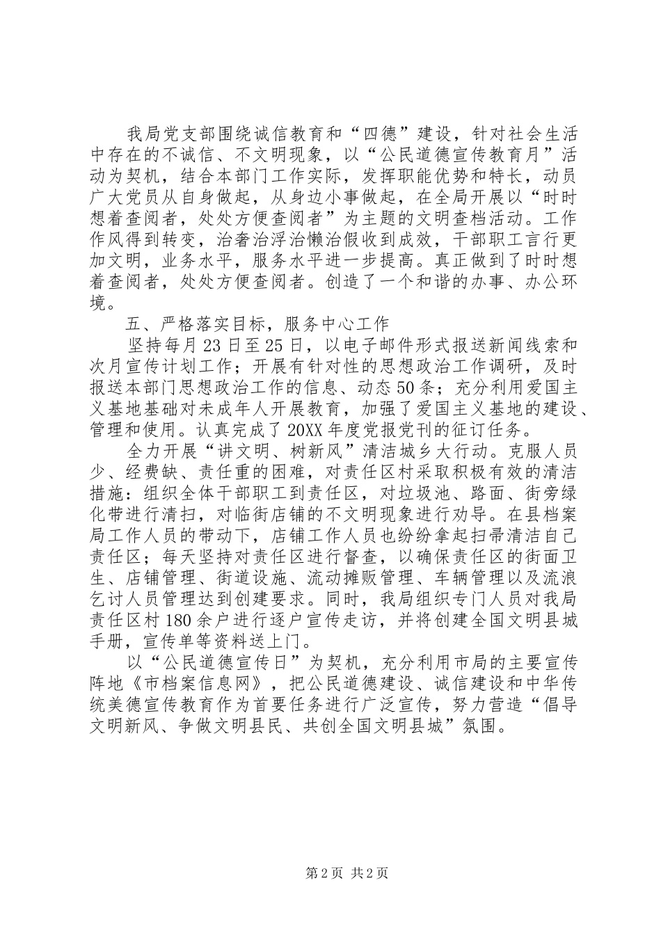 档案局宣传思想工作总结_第2页