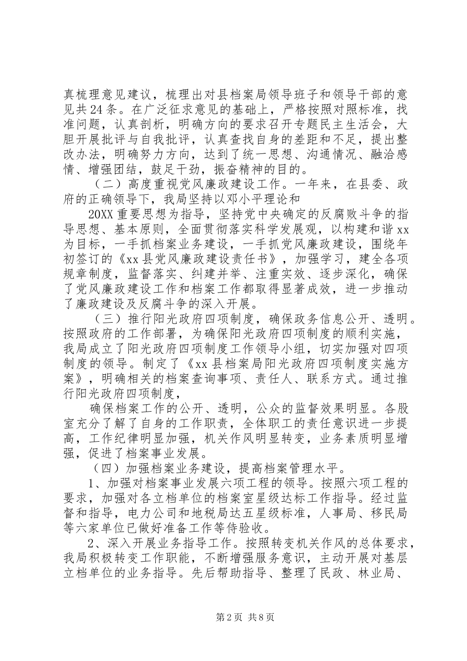 档案局学习个人年终工作总结三篇_第2页