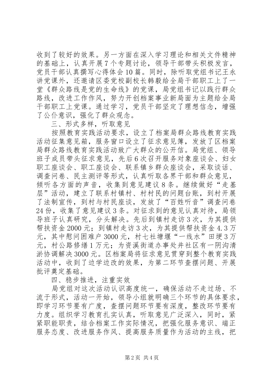 档案局学习教育听取意见工作总结_第2页