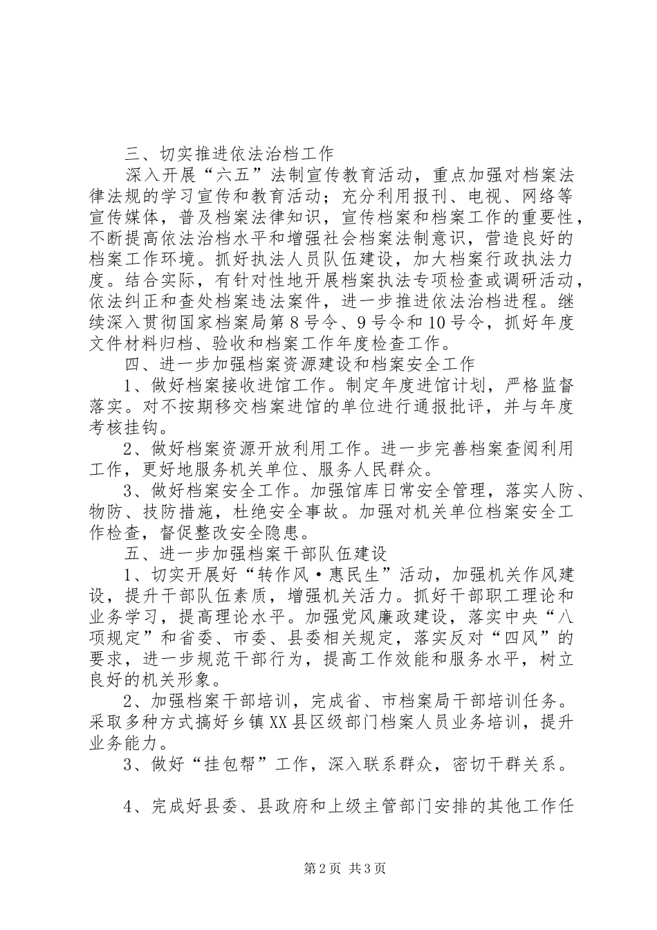 档案局业务建设工作要点_第2页