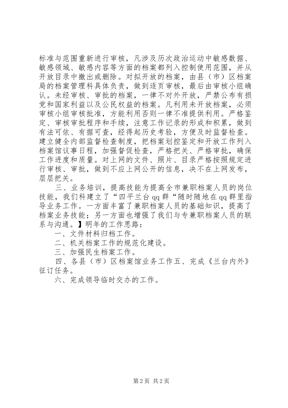 档案局业务科工作亮点和明年工作思路_第2页