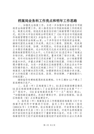 档案局业务科工作亮点和明年工作思路