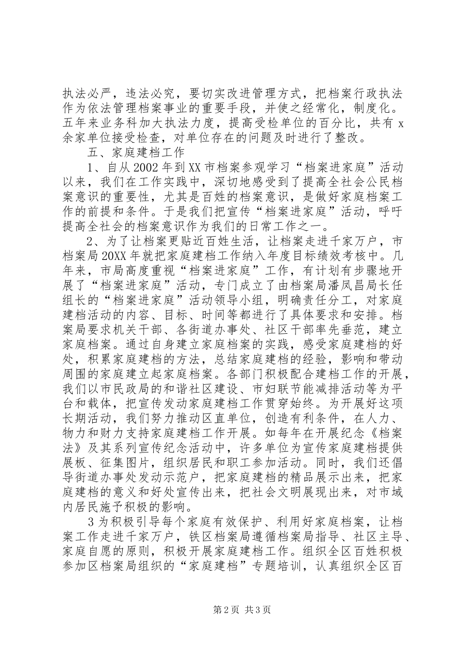 档案局业务科工作总结_第2页