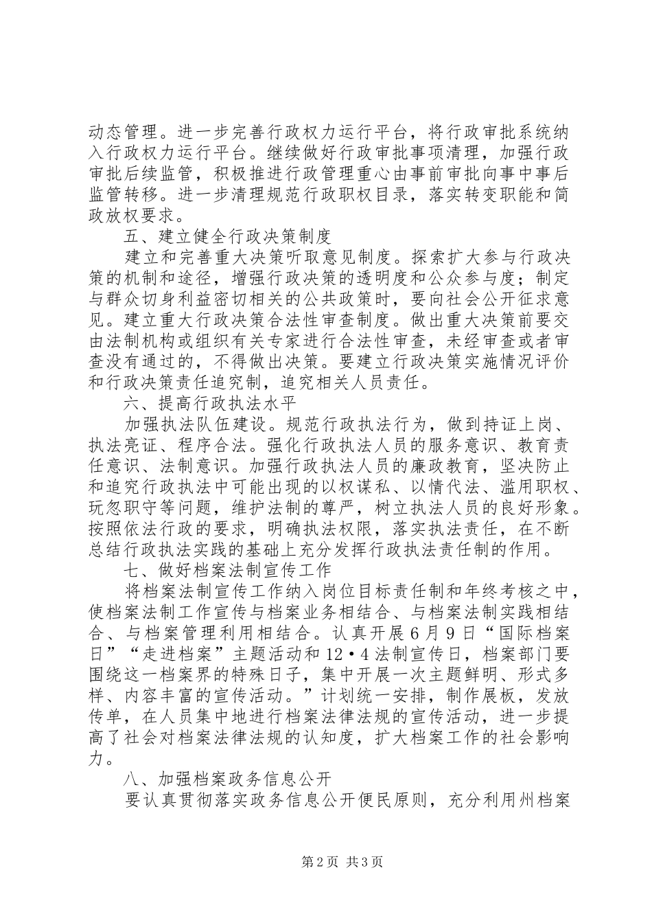 档案局依法行政工作计划_第2页