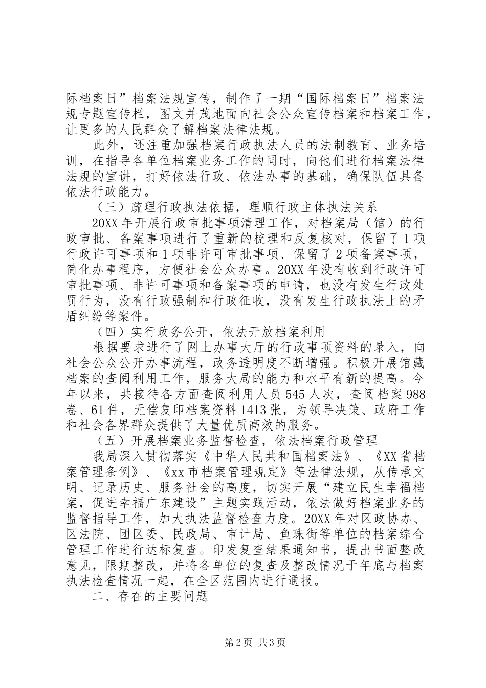 档案局依法行政工作总结_第2页