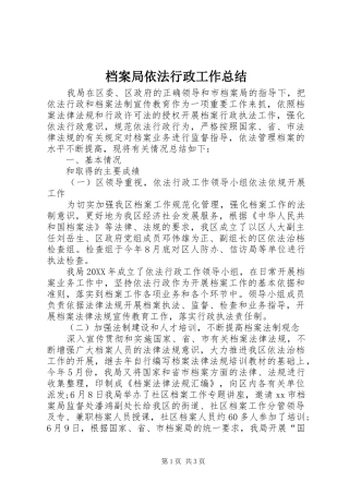 档案局依法行政工作总结