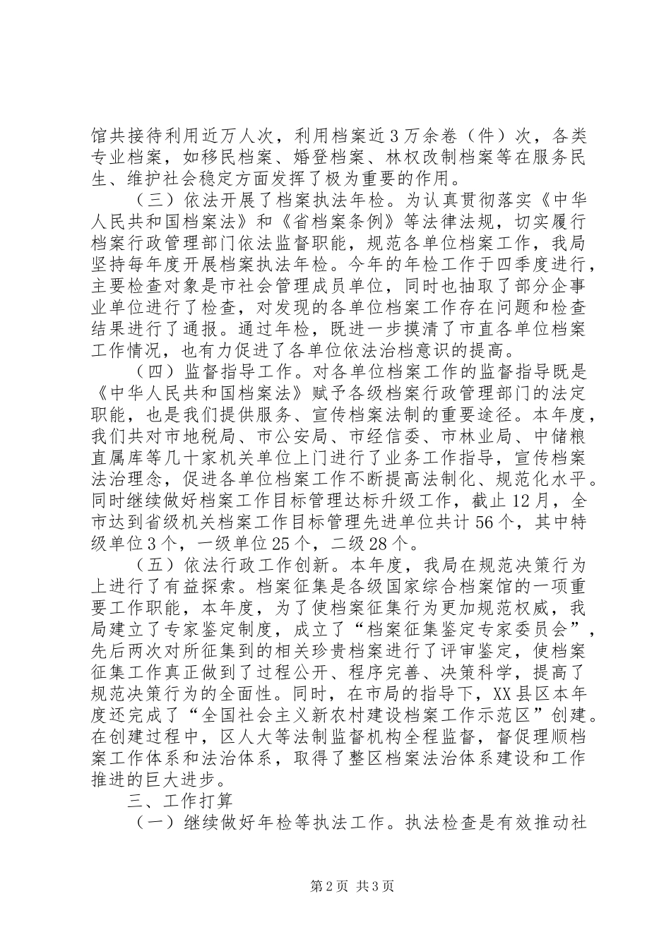 档案局依法行政自查报告_第2页