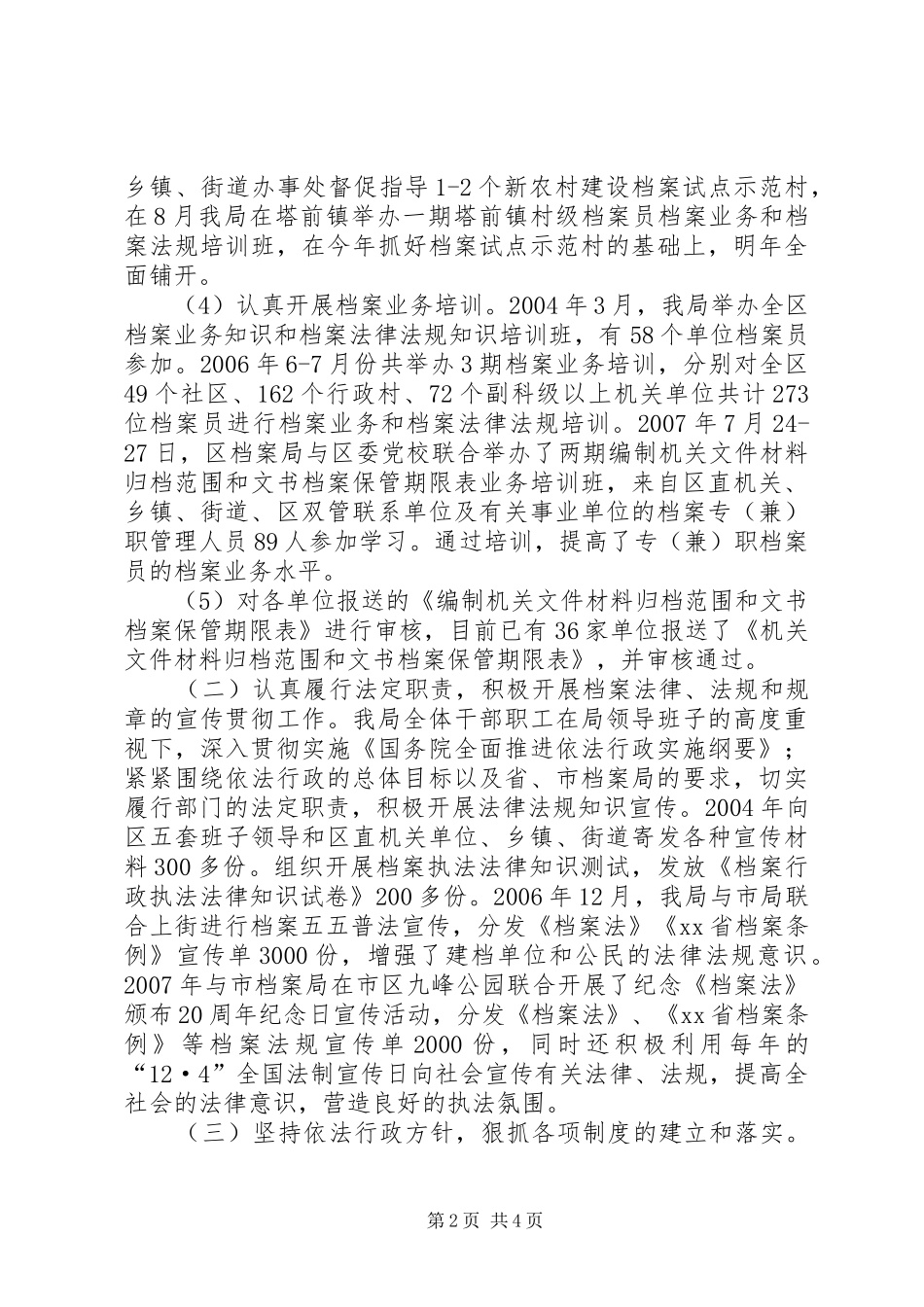 档案局依法治档工作总结_第2页