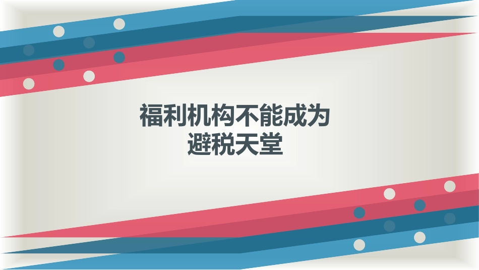 税法案例分析_第1页