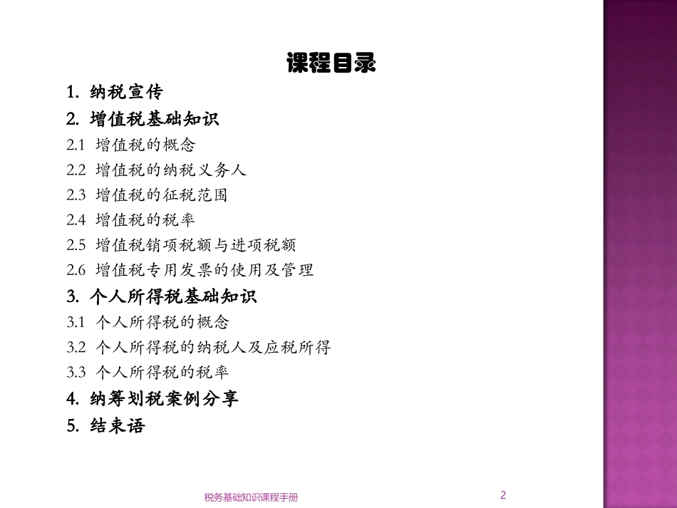 税务基础知识_第2页