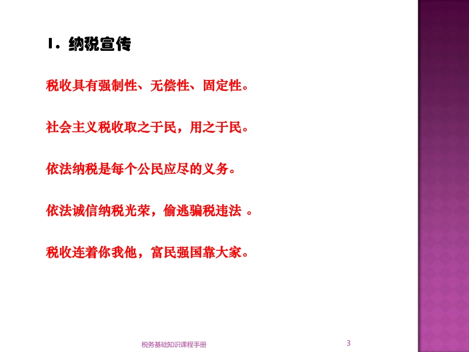税务基础知识_第3页
