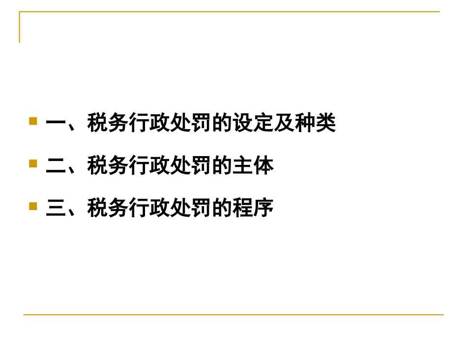 税务行政处罚_第2页