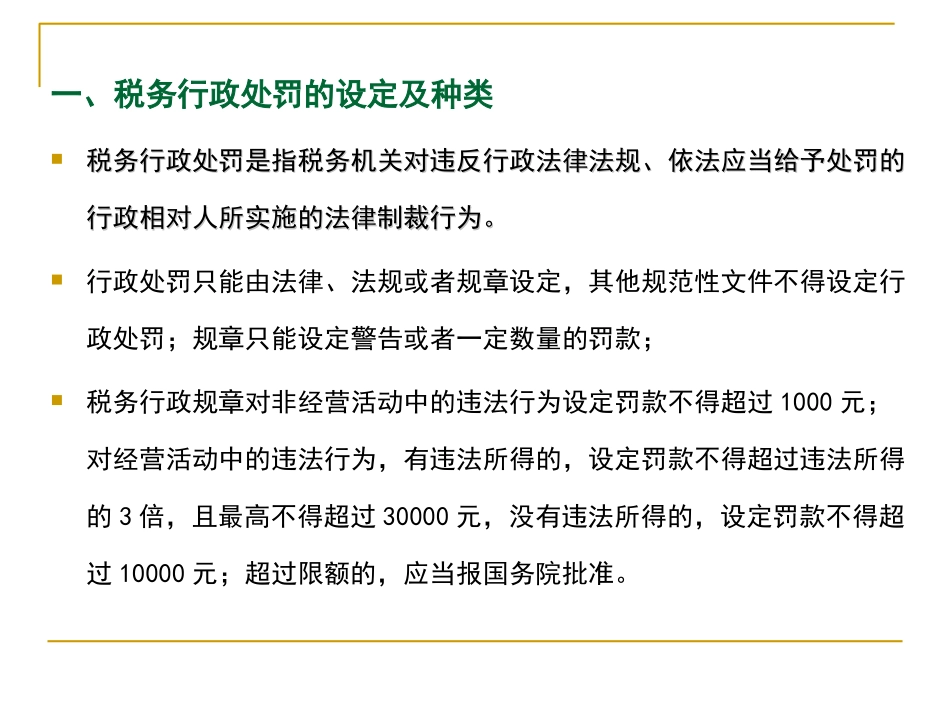 税务行政处罚_第3页