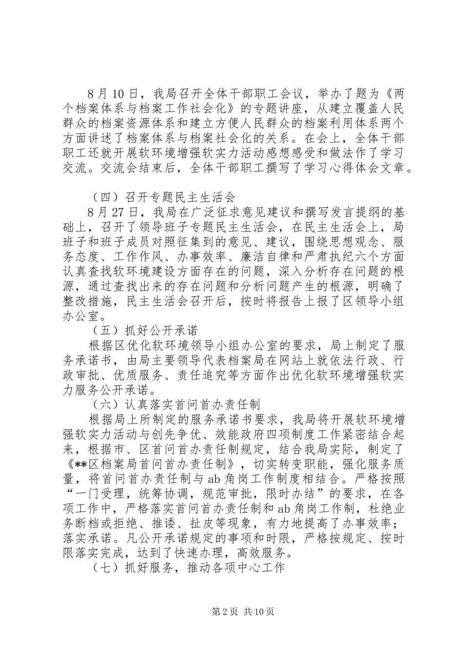 档案局优化环境集中整治阶段总结_第2页