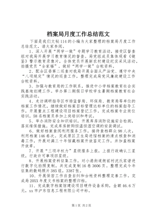 档案局月度工作总结范文