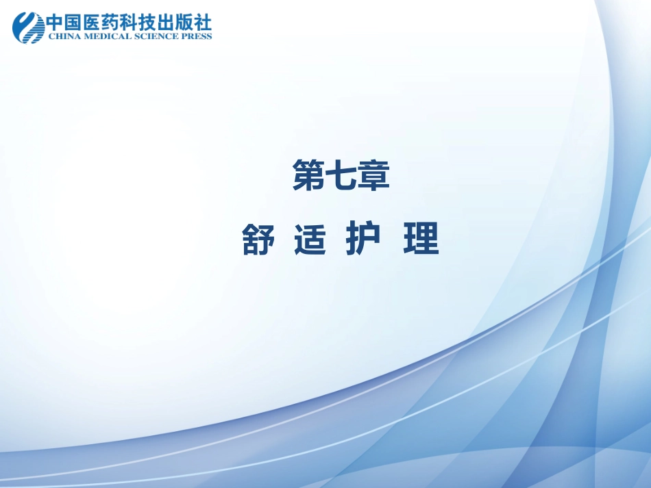 睡眠障碍课件_第2页