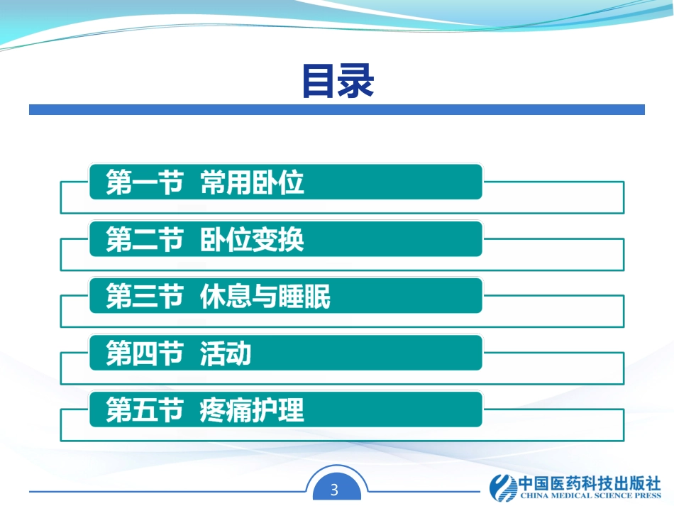 睡眠障碍课件_第3页