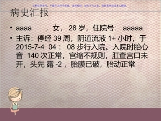 顺产后护理查房课件