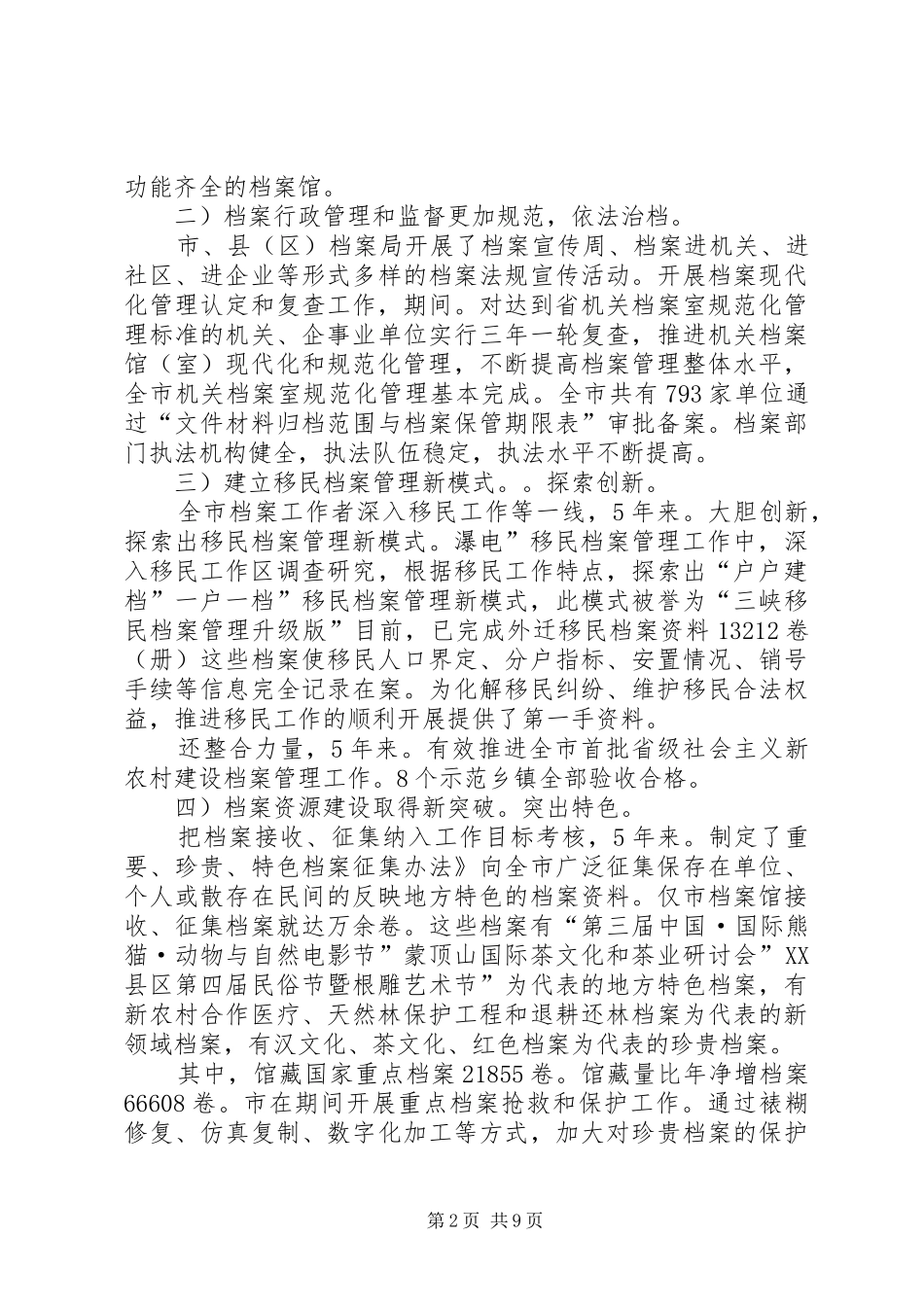 档案局长工作部署致辞_第2页