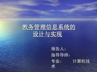 硕士论文开题报告