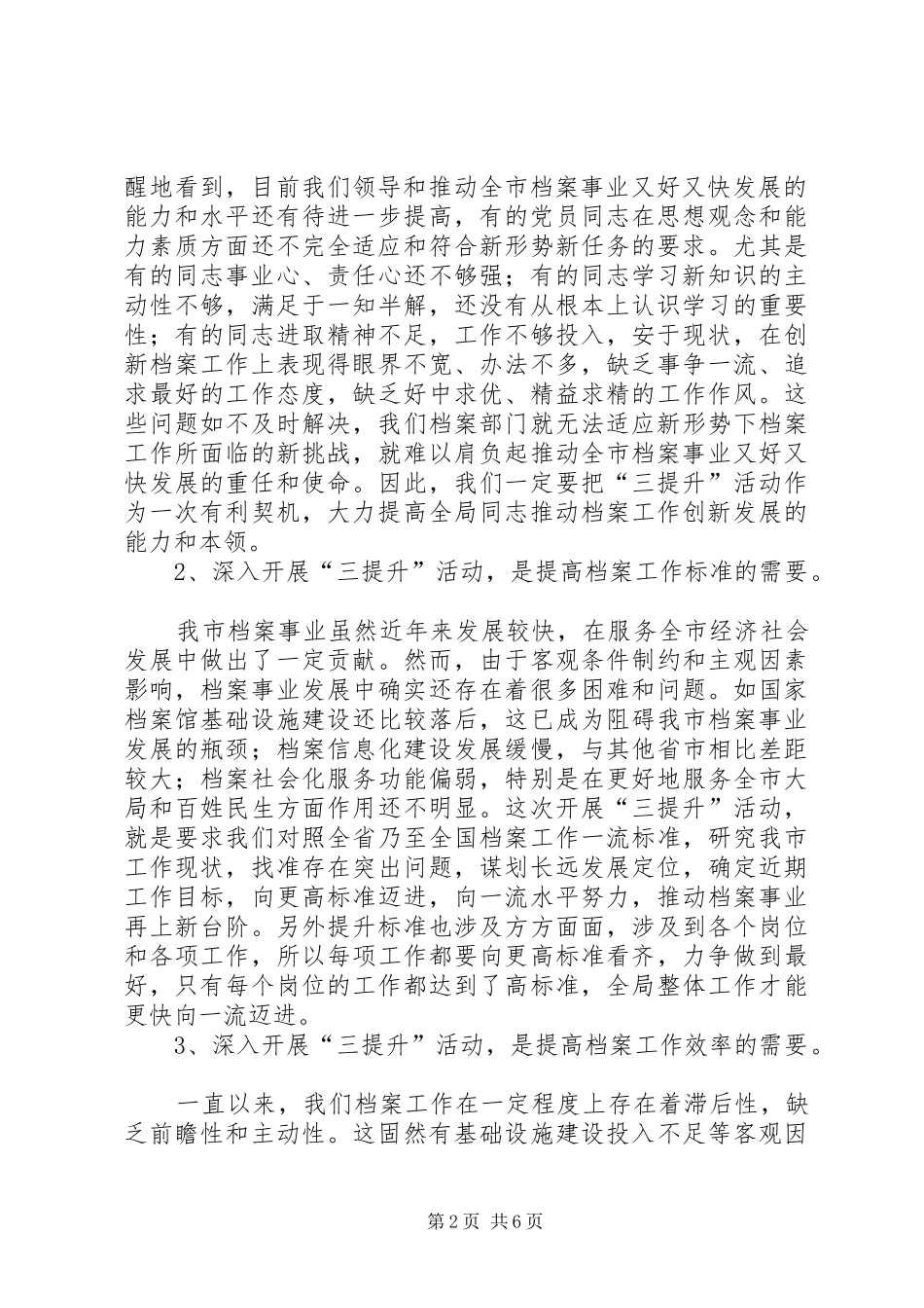 档案局长深入开展三提升活动大会的致辞_第2页