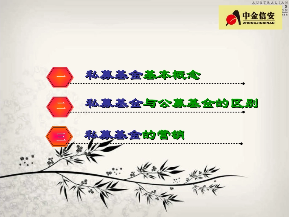 私募基金的营销_第2页