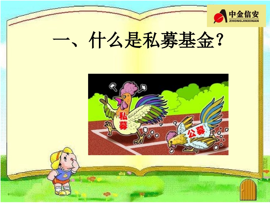 私募基金的营销_第3页