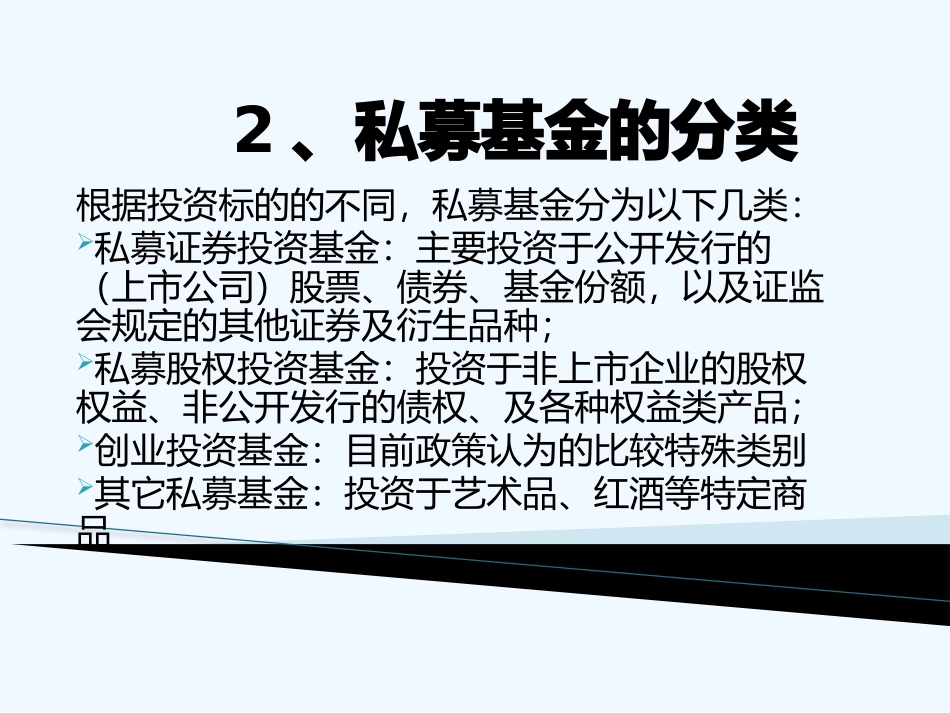 私募基金培训基础知识_第2页