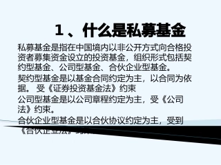 私募基金培训基础知识