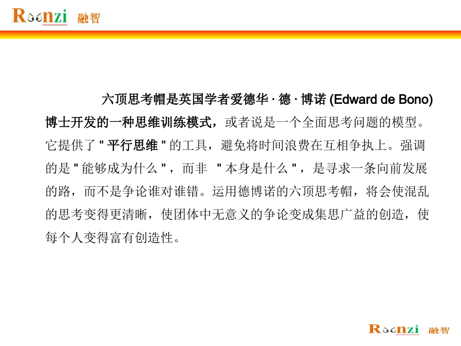 思维能力六顶思维帽_第2页