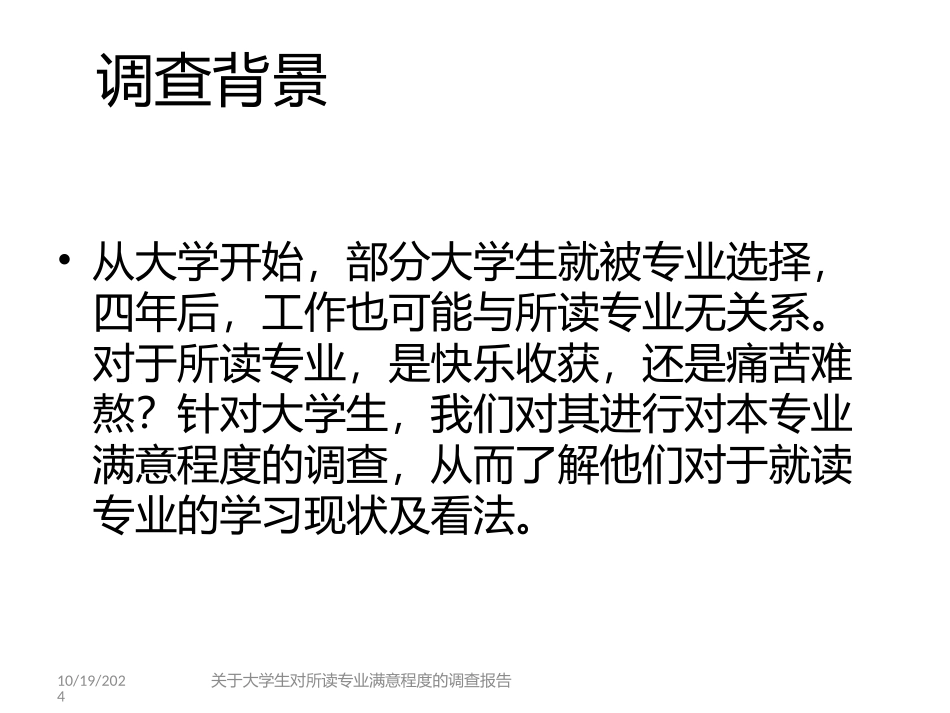 思修调查报告展示_第2页