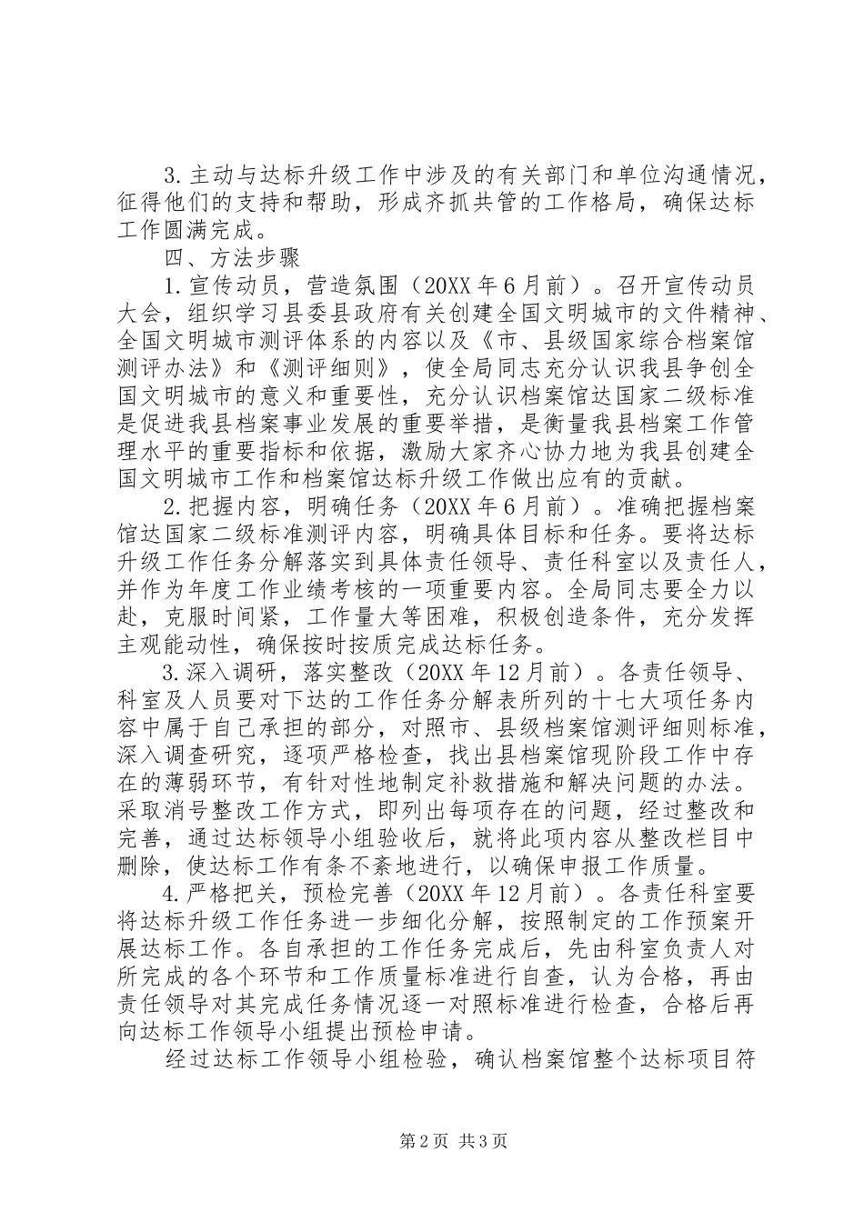 档案局争创国家二级馆工作计划_第2页