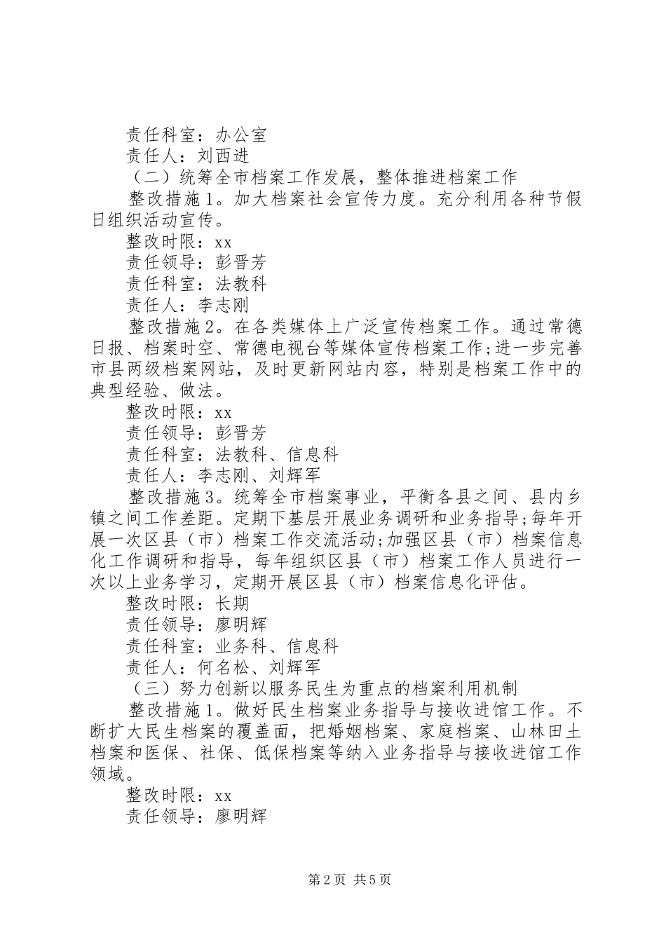 档案局整改措施_第2页